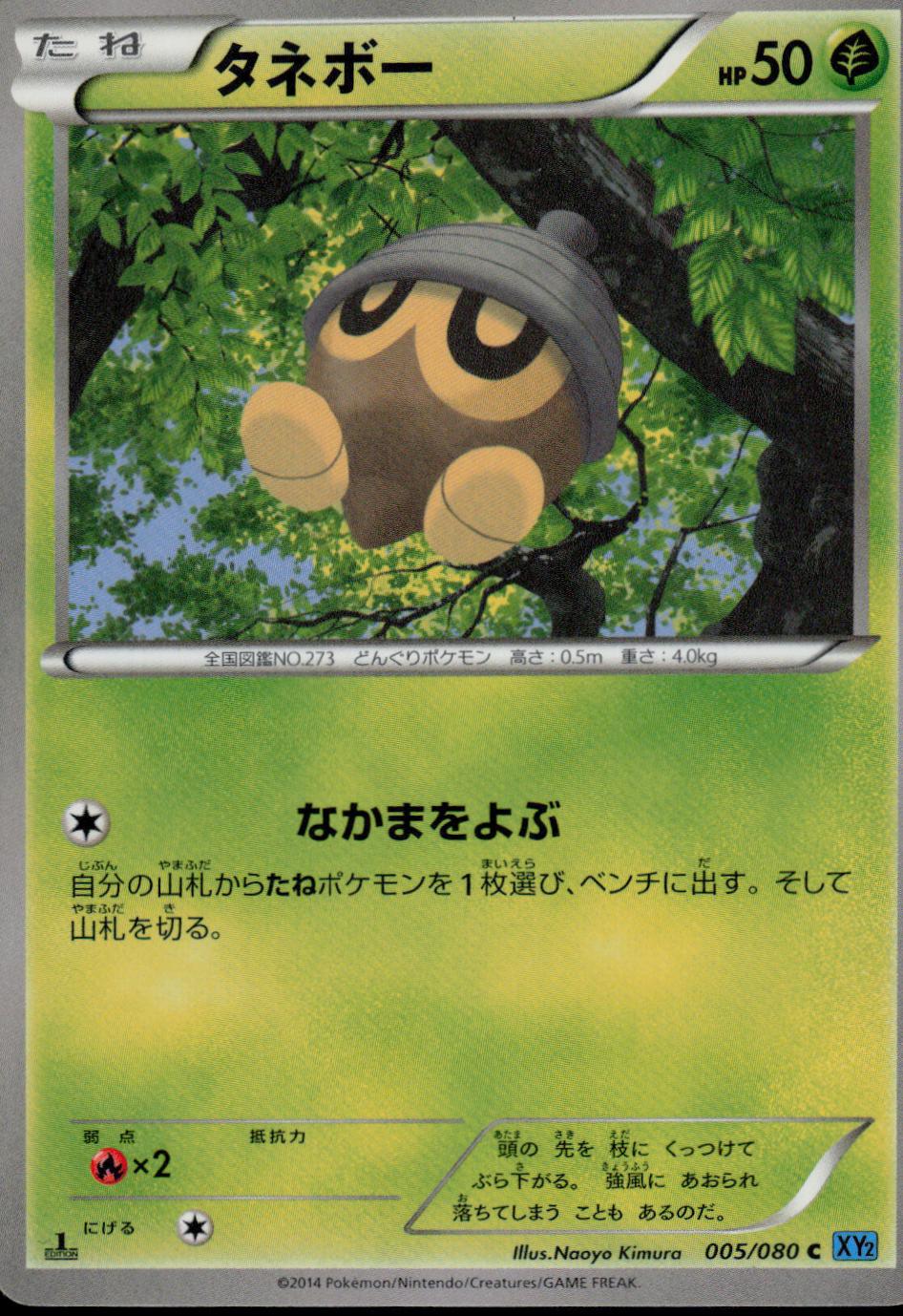 Seedot [1st Edition] #5