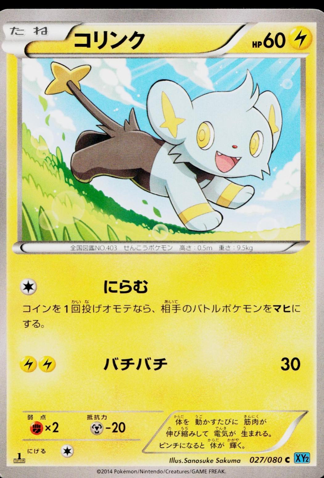 Shinx [1st Edition] #27