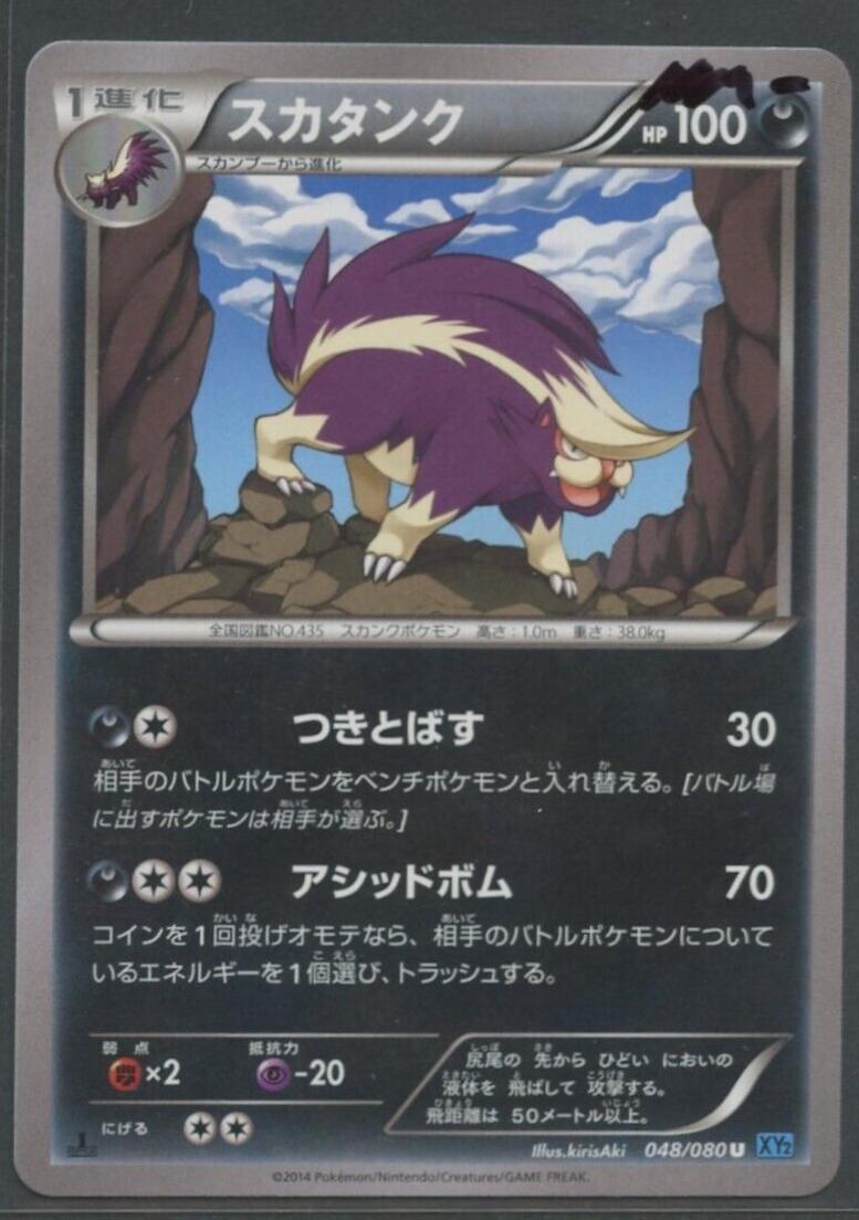 Skuntank #48
