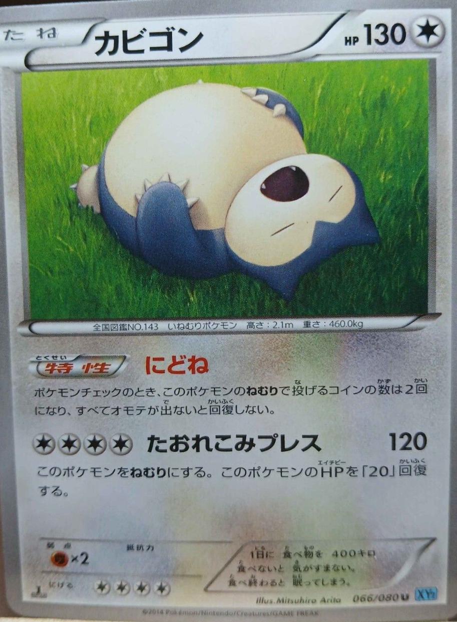 Snorlax [1st Edition] #66