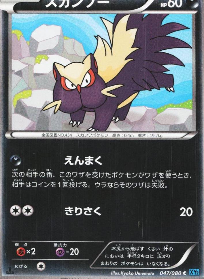 Stunky [1st Edition] #47
