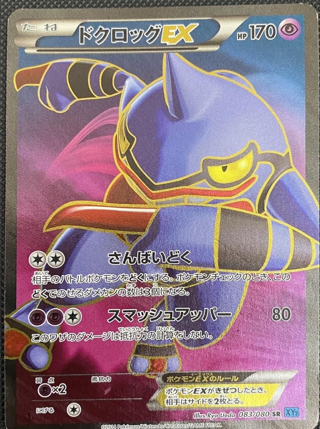 Toxicroak EX [1st Edition] #83