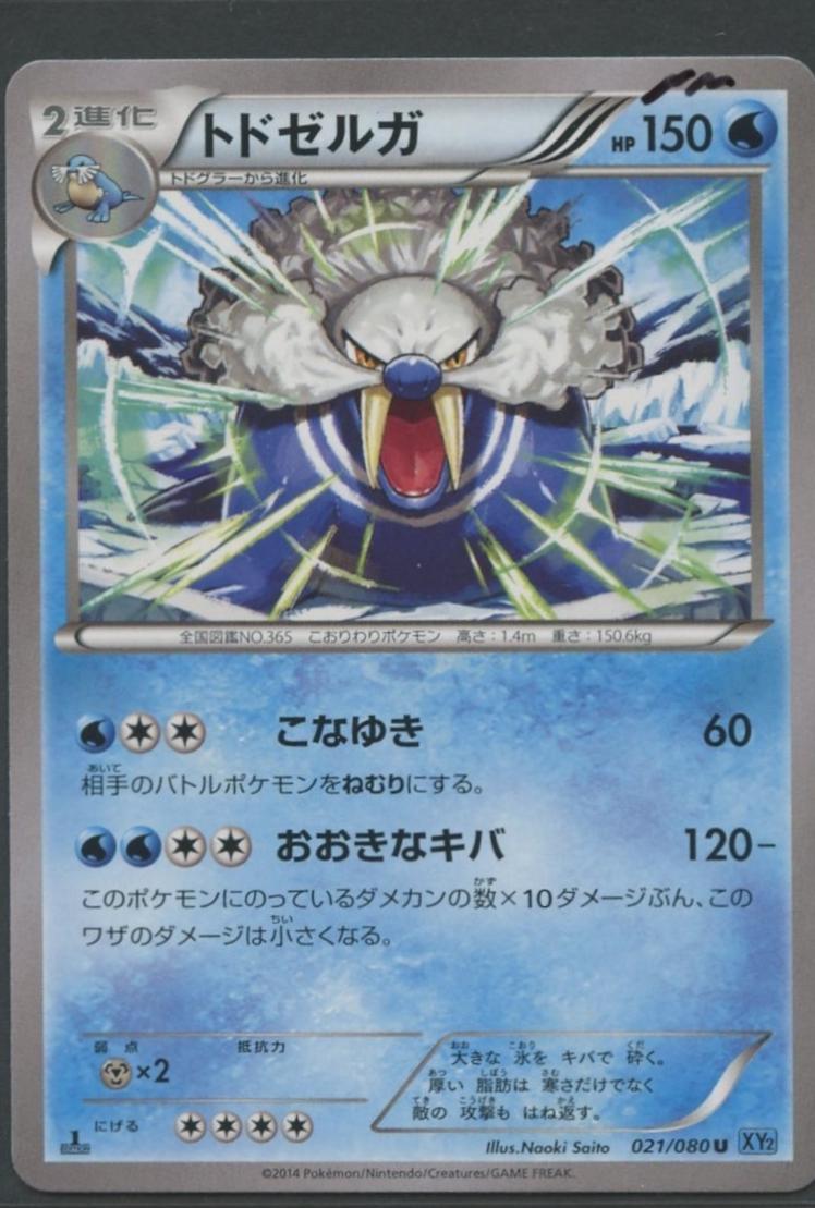 Walrein [1st Edition] #21