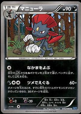 Weavile #46