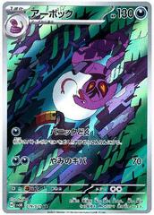 Arbok #79