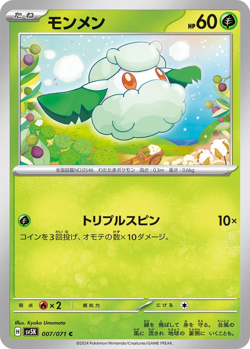 Cottonee #7