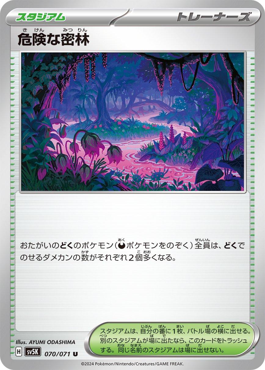 Dangerous Jungle #70