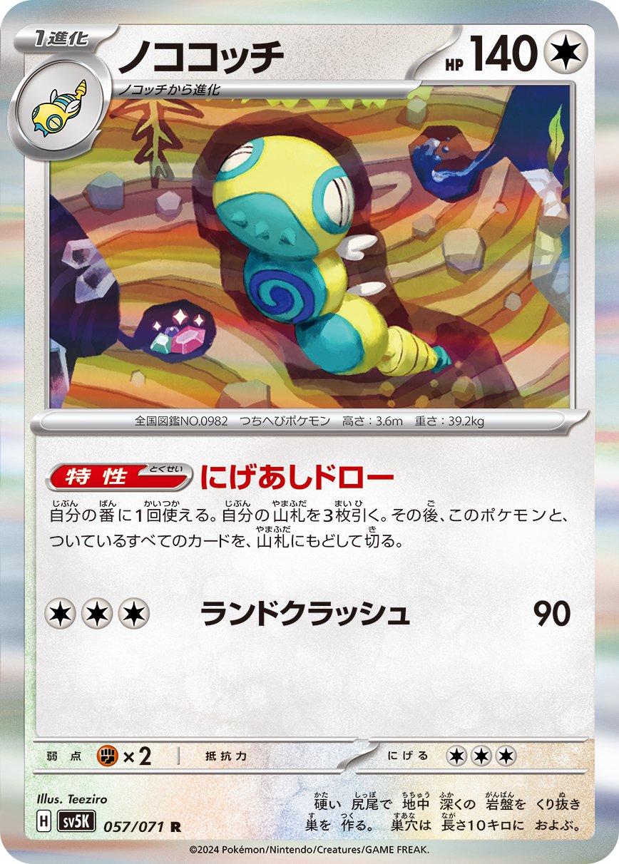 Dudunsparce #57