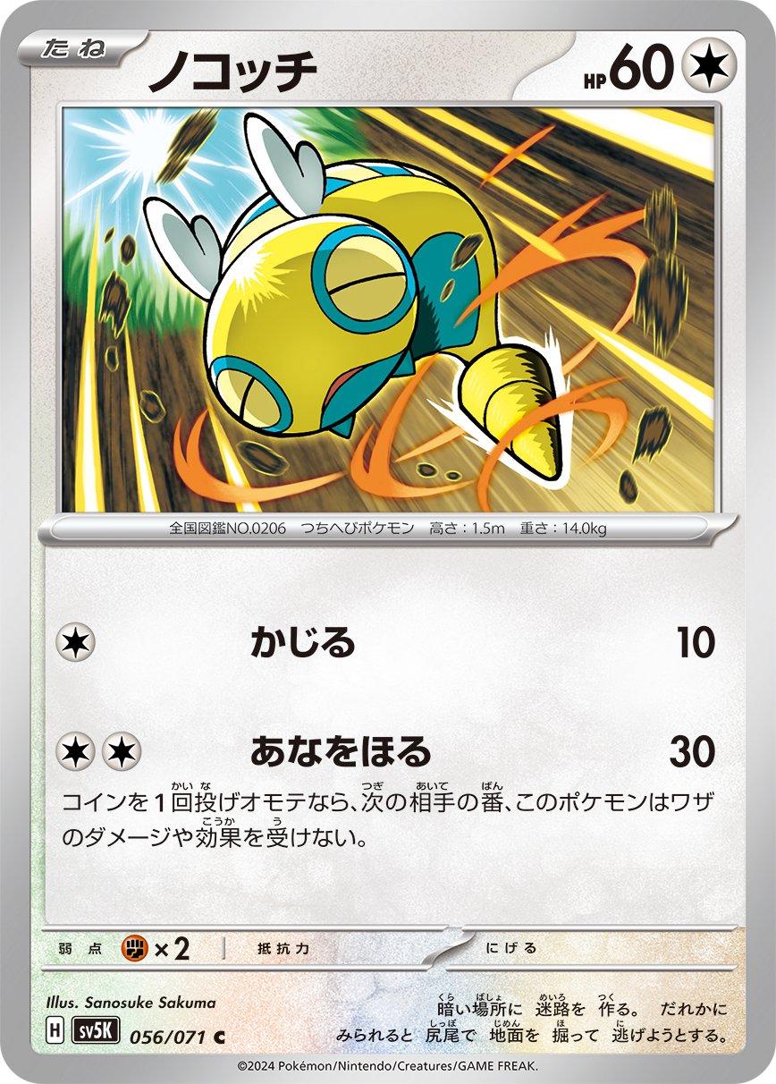 Dunsparce #56