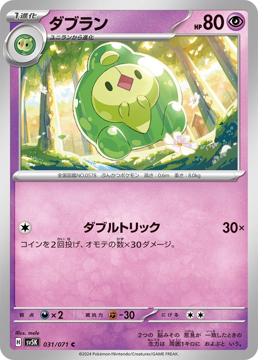 Duosion #31