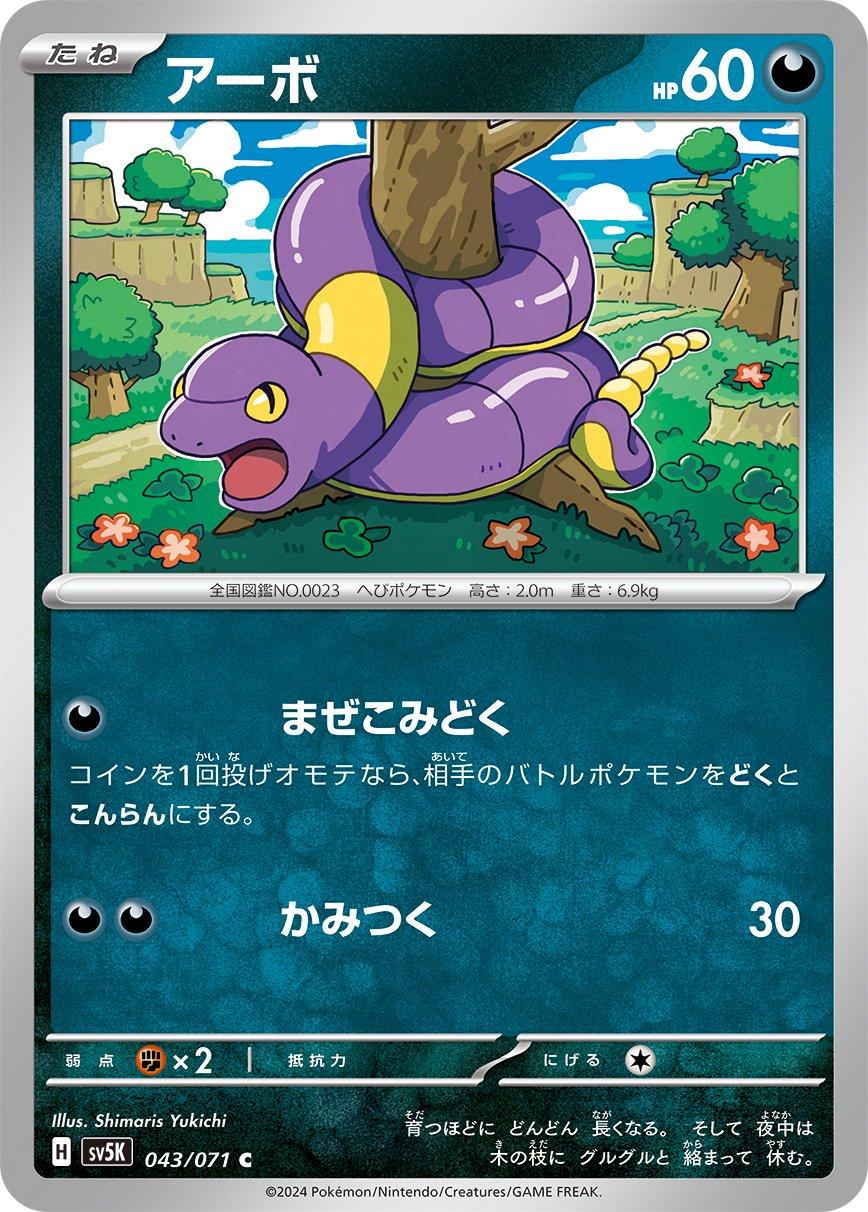 Ekans #43