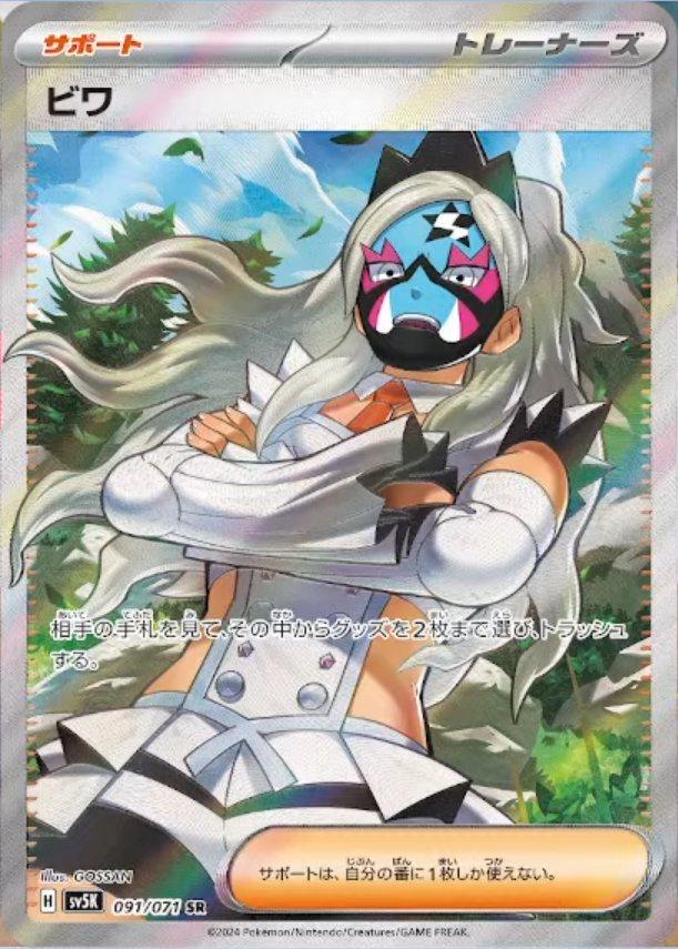 Eri #91