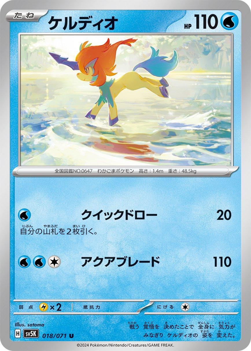 Keldeo #18