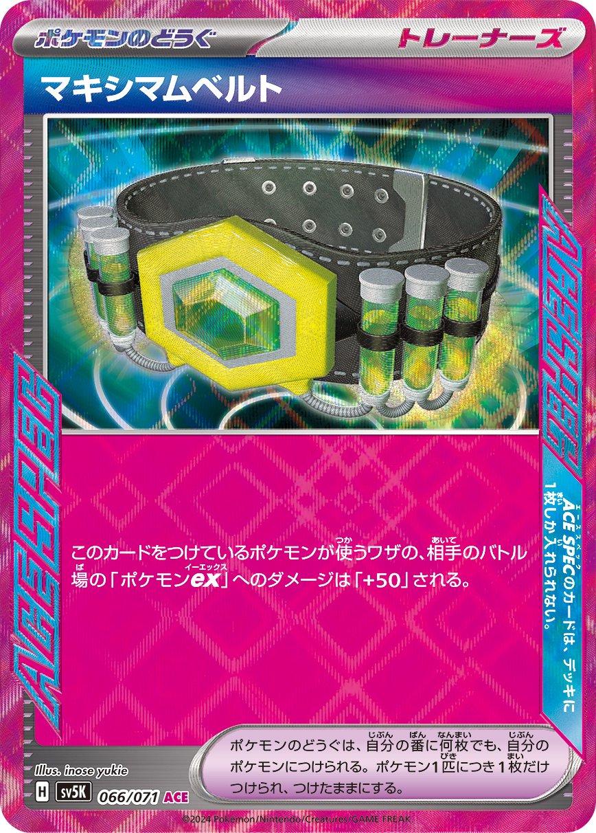 Maximum Belt #66