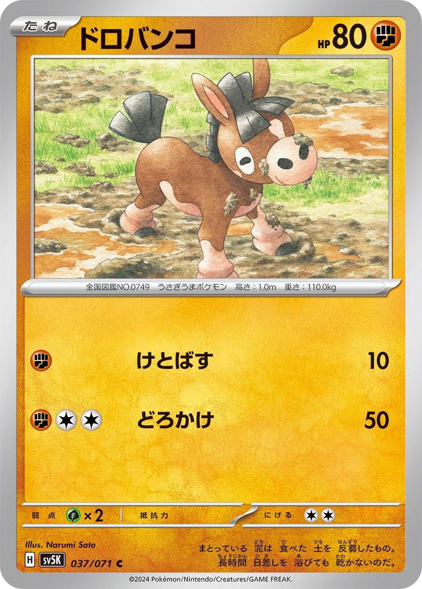 Mudbray #37