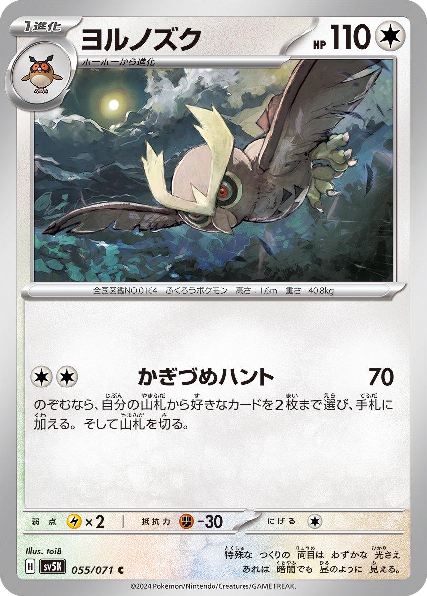 Noctowl #55
