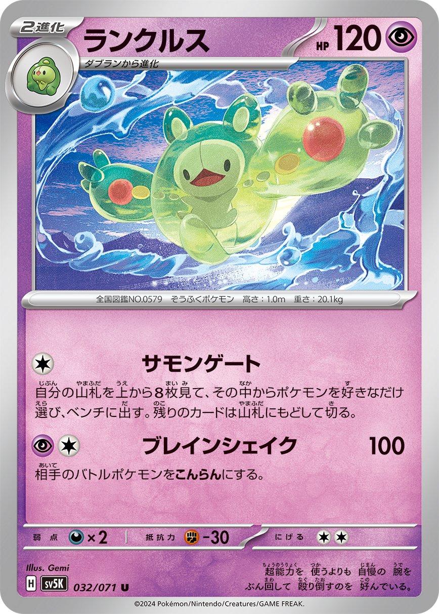 Reuniclus #32