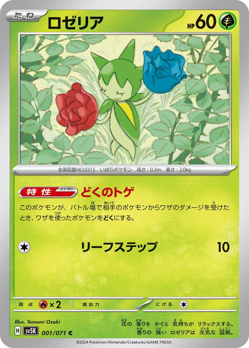 Roselia #1