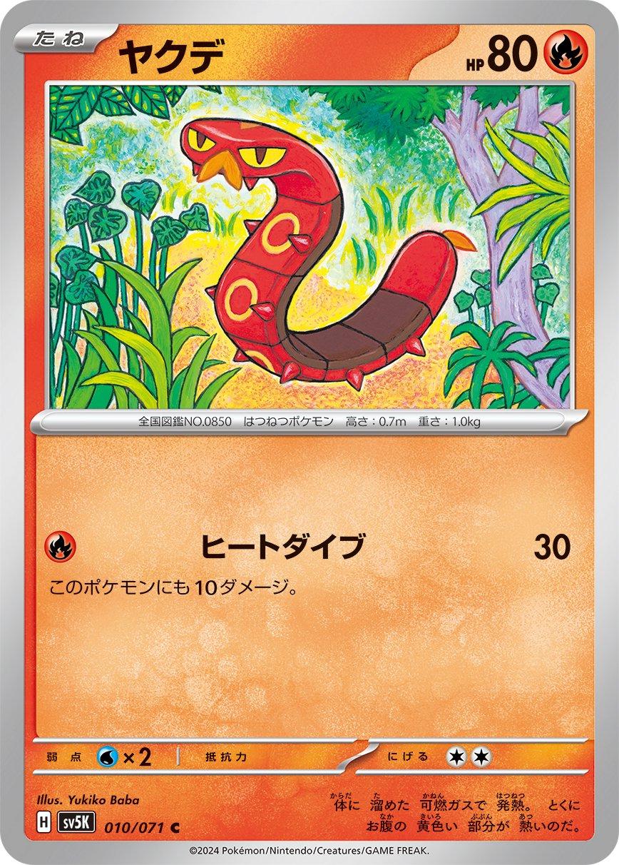 Sizzlipede #10