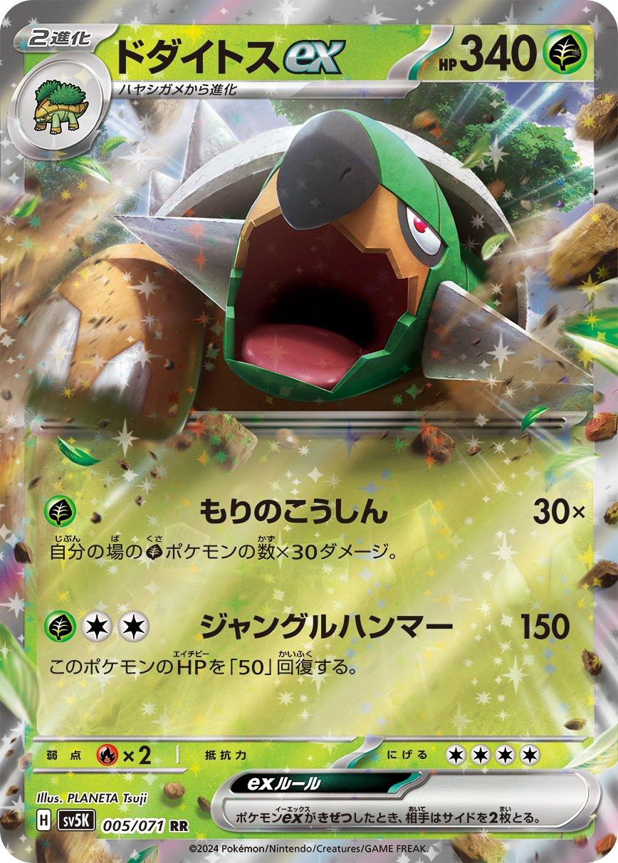 Torterra ex #5
