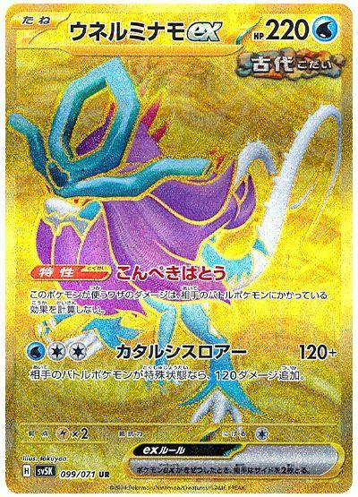 Walking Wake ex #99