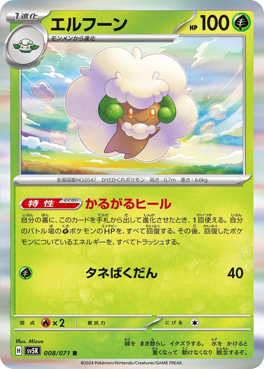 Whimsicott #8