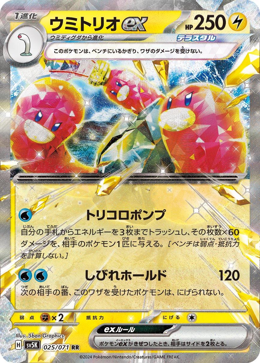 Wugtrio ex #25