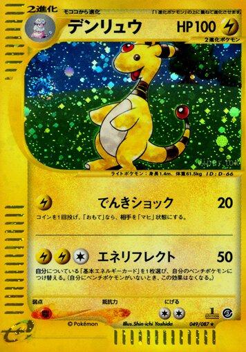 Ampharos [1st Edition] #49