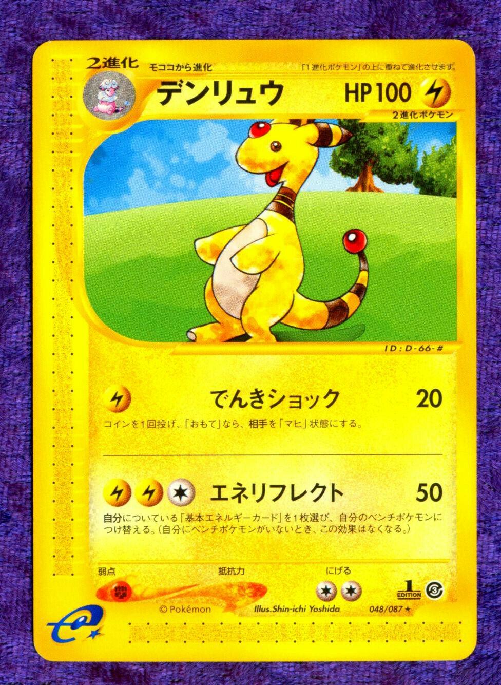 Ampharos #48