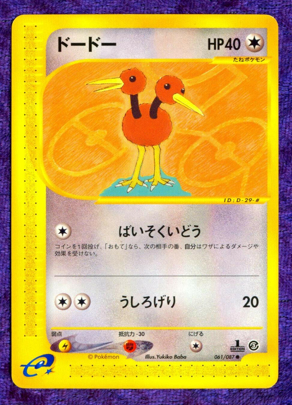 Doduo #61