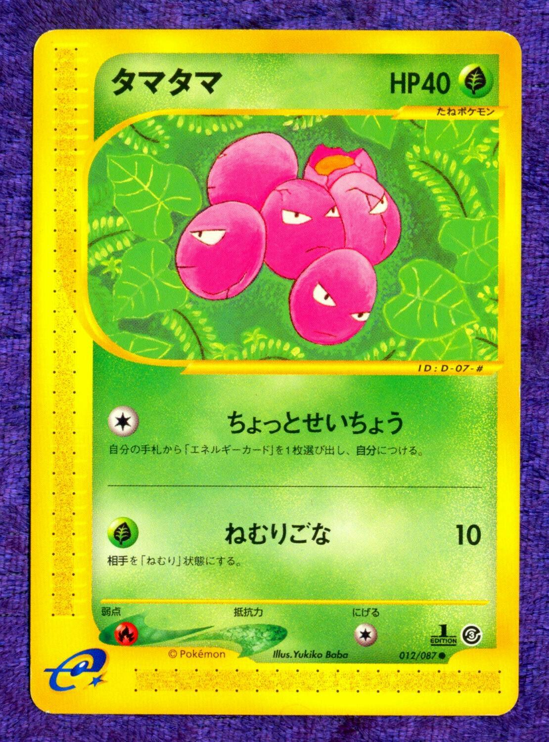 Exeggcute #12
