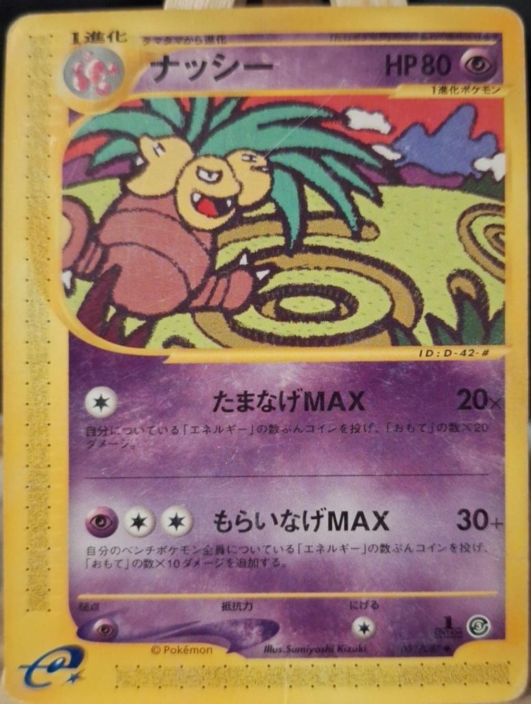 Exeggutor [1st Edition] #51