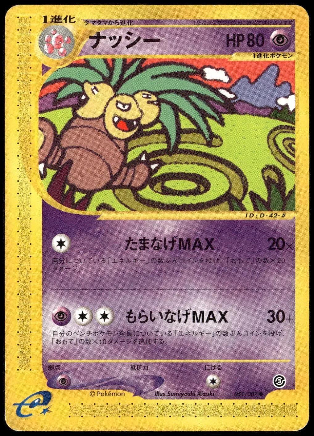 Exeggutor #51