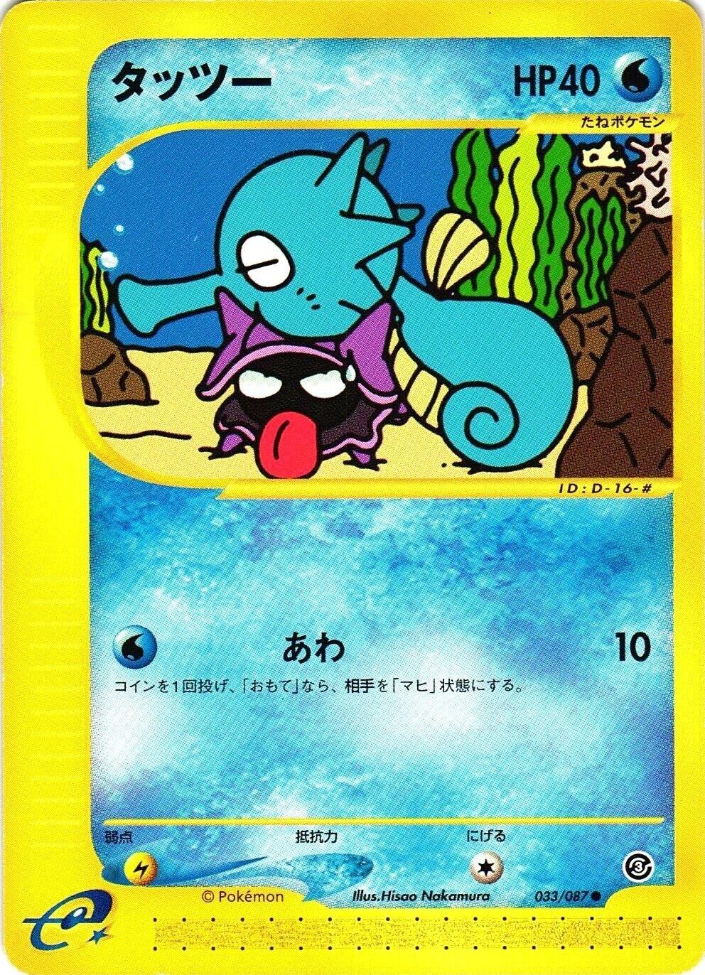 Horsea #33