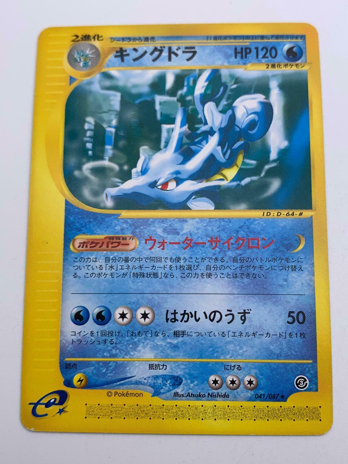 Kingdra #41