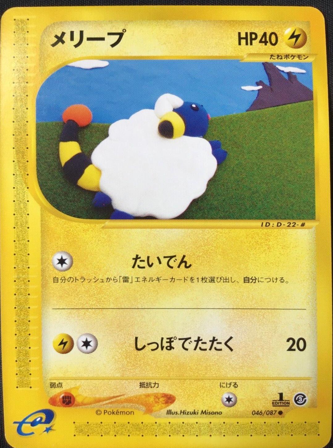 Mareep [1st Edition] #46