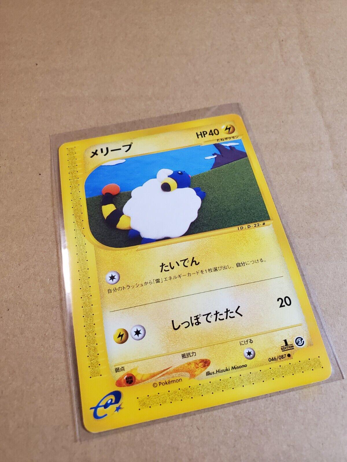 Mareep #46