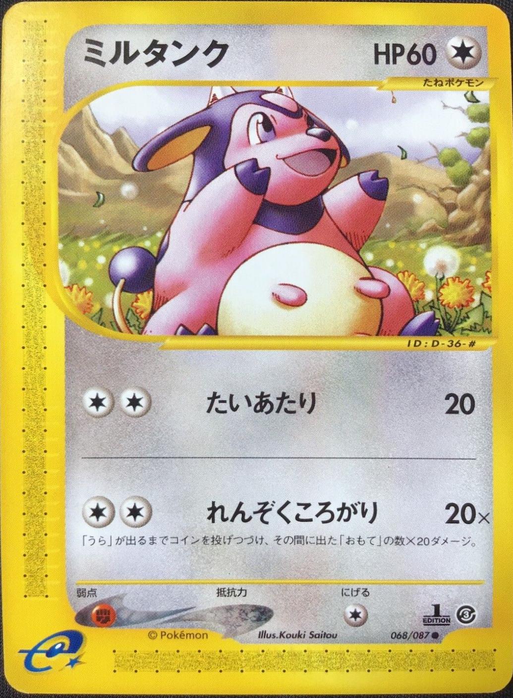 Miltank [1st Edition] #68