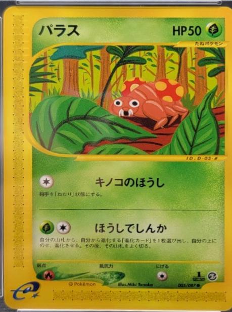 Paras [1st Edition] #5