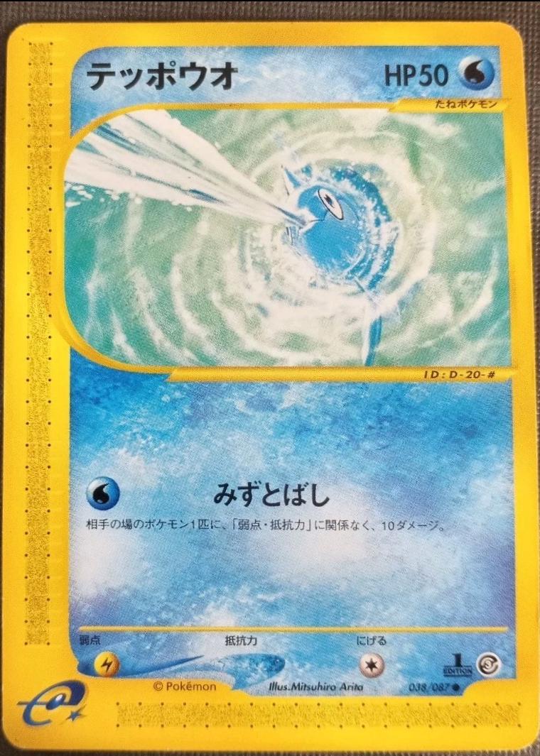 Remoraid [1st Edition] #38