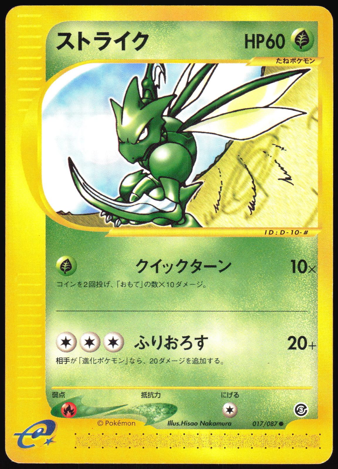 Scyther #17