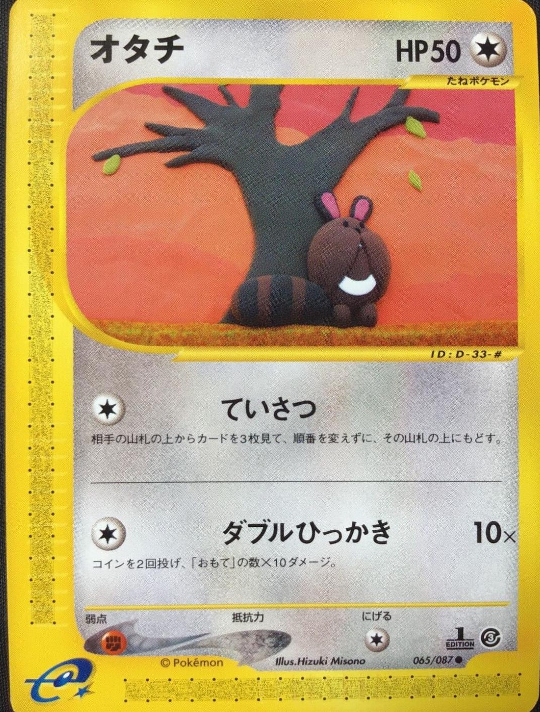 Sentret [1st Edition] #65