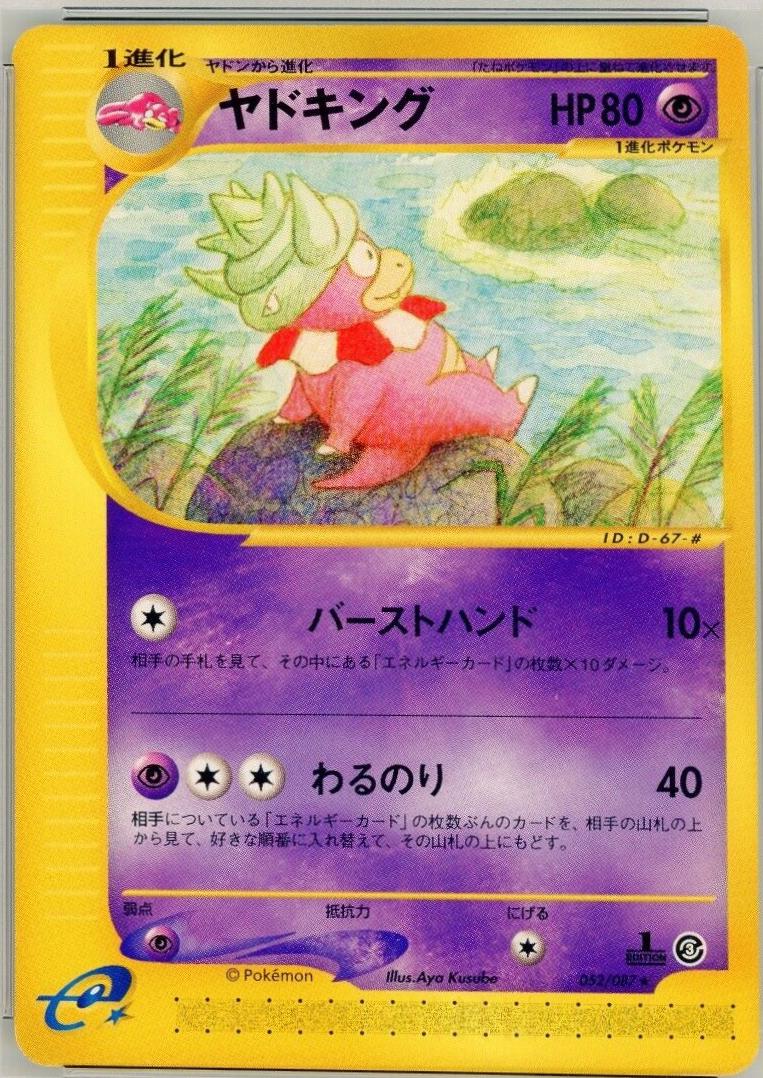 Slowking [1st Edition] #52