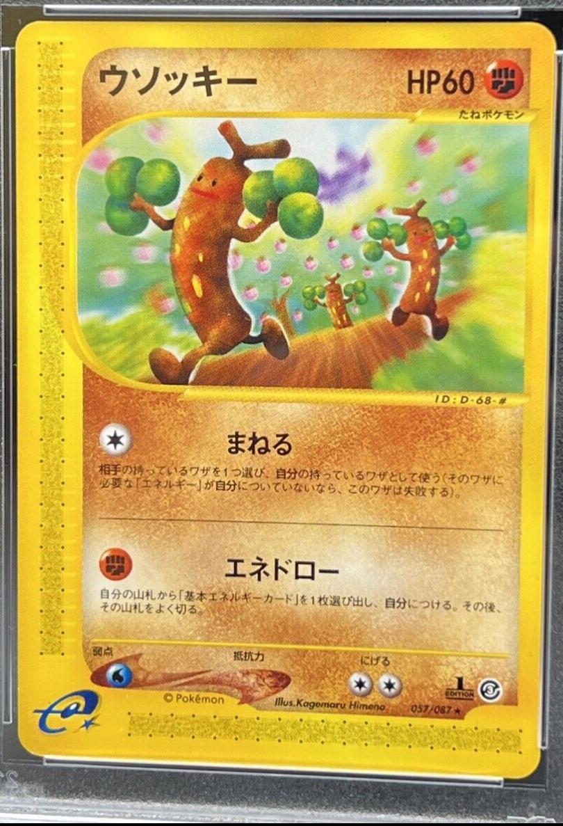 Sudowoodo [1st Edition] #57