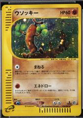 Sudowoodo [1st Edition] #58