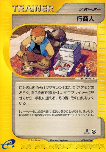 Traveling Salesman [1st Edition] #77