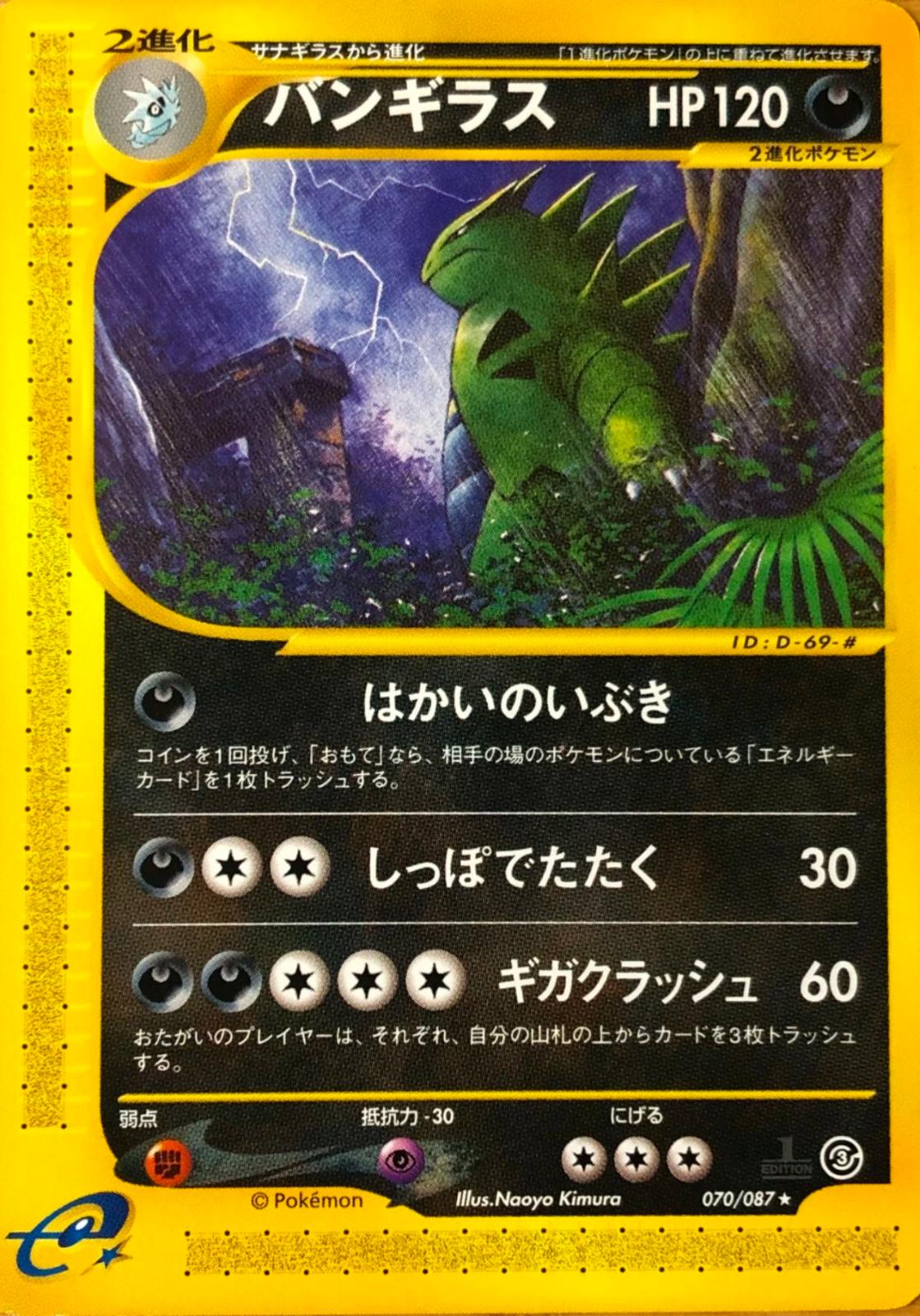 Tyranitar [1st Edition] #70