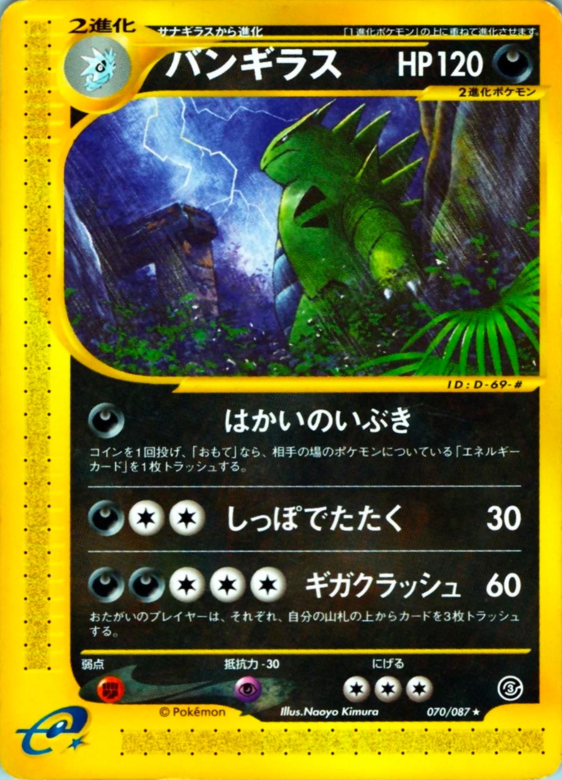 Tyranitar #70