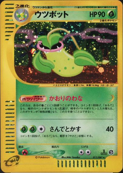 Victreebel #11