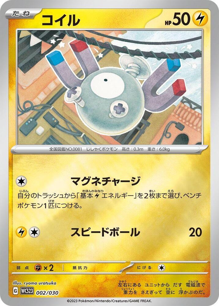 Magnemite #2